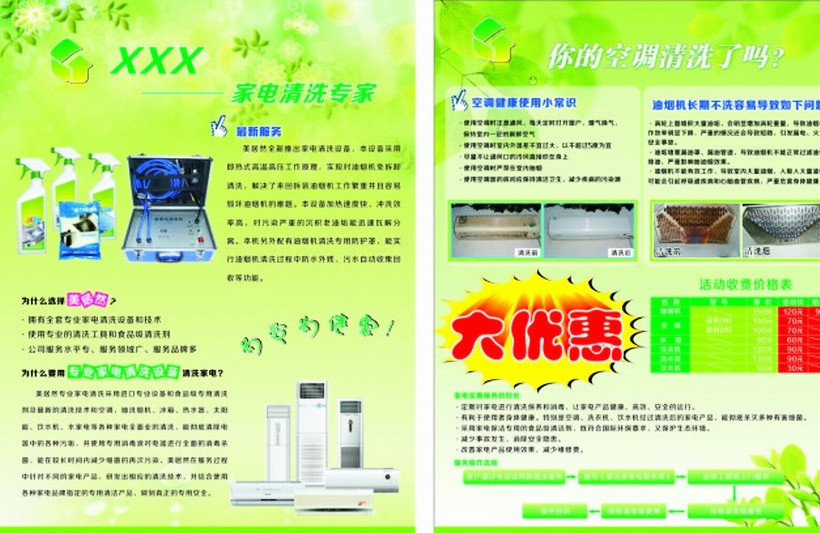 科技服務新趨勢 空調清洗與計算機周邊設備銷售的雙重商機